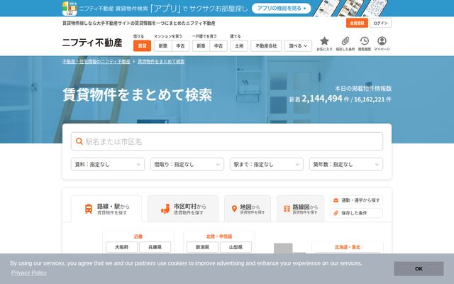 ニフティ不動産の公式ページ
