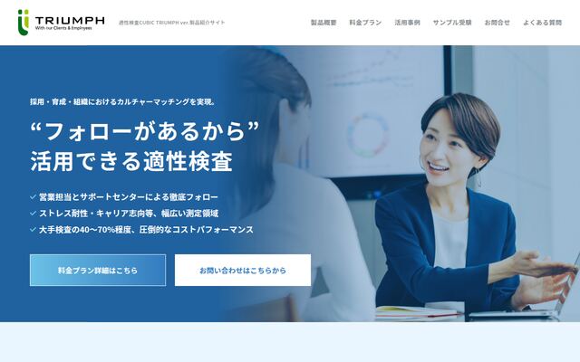 適性検査CUBICの公式ページ