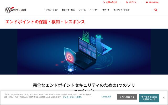 WatchGuard EPDRの公式ページ