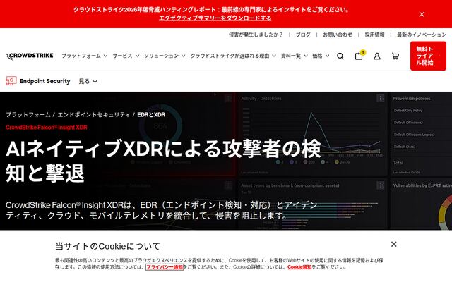 Falcon Insightの公式ページ