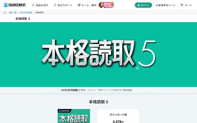 本格読取 ５の公式ページ