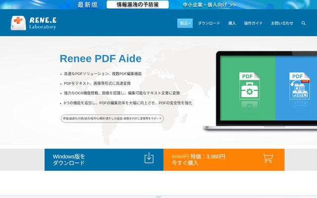 Renee PDF Aideの公式ページ
