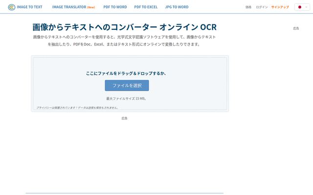 Free Online OCRの公式ページ