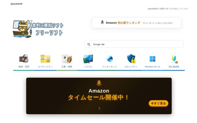 QuickOCRの公式ページ