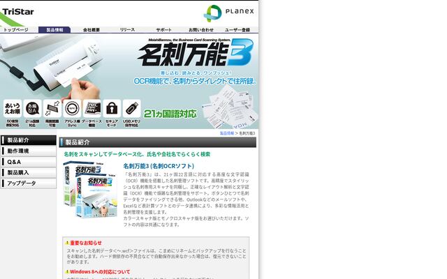 名刺万能3の公式ページ