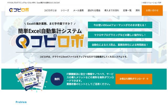 コピロボの公式ページ