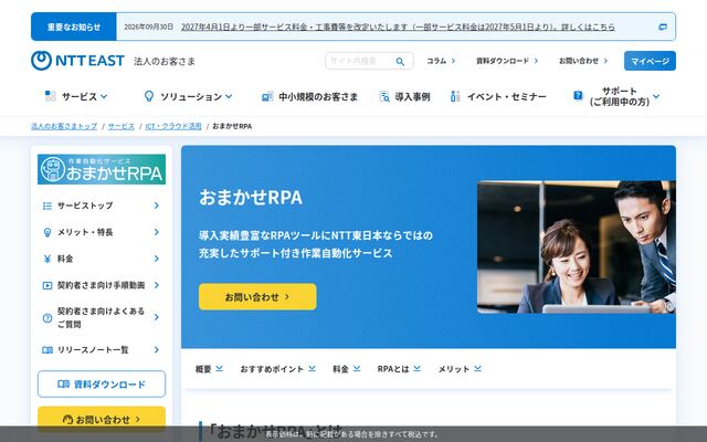 おまかせRPAの公式ページ