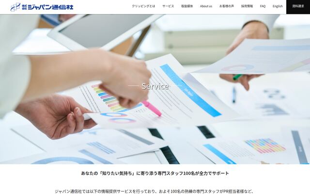 ジャパン通信社の公式ページ