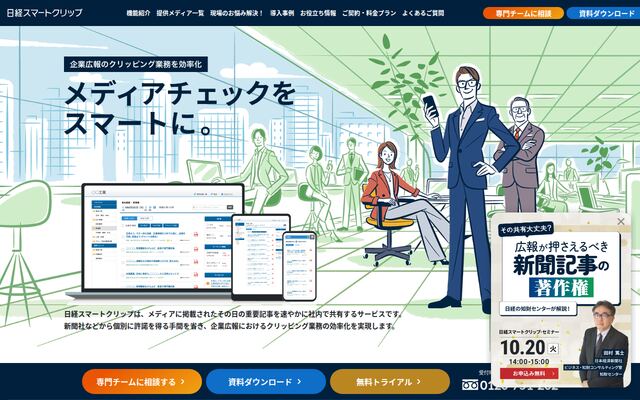 日経スマートクリップの公式ページ