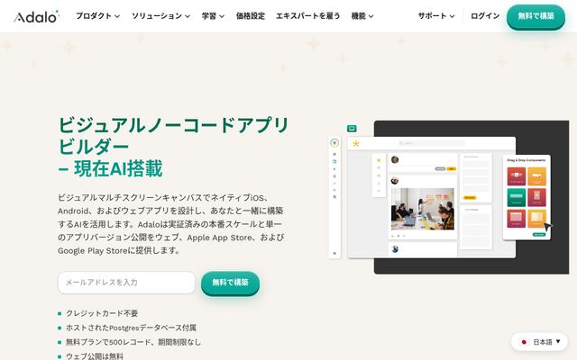 Adaloの公式ページ