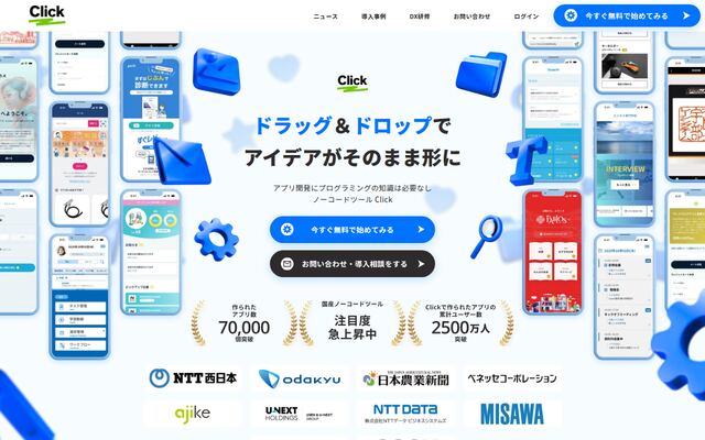 Clickの公式ページ