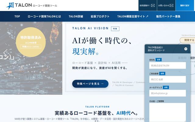 TALONの公式ページ
