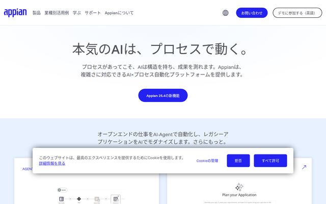 Appianの公式ページ
