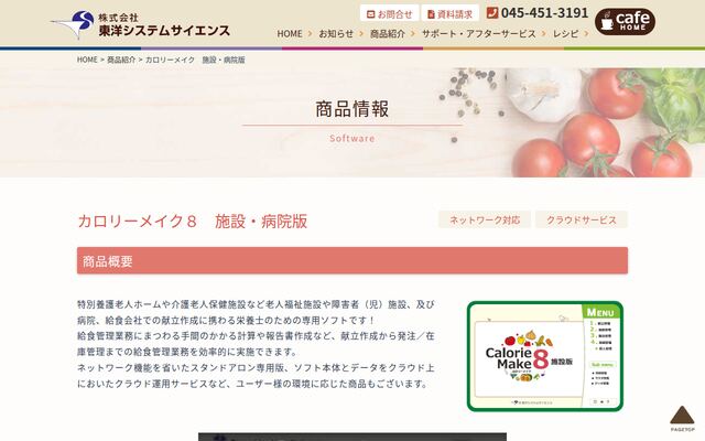 カロリーメイク　施設・病院版の公式ページ