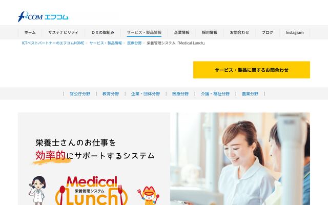 Medical Lunchの公式ページ