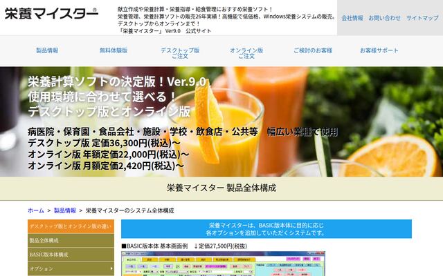 栄養マイスターの公式ページ