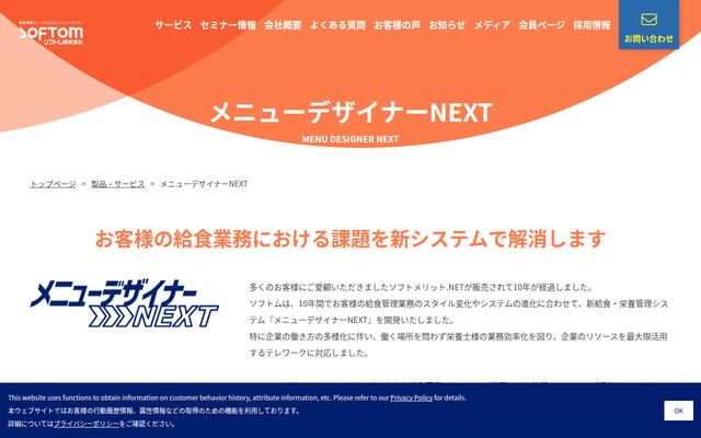メニューデザイナーNEXTの公式ページ