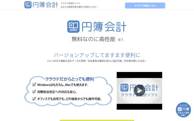 円簿会計の公式ページ