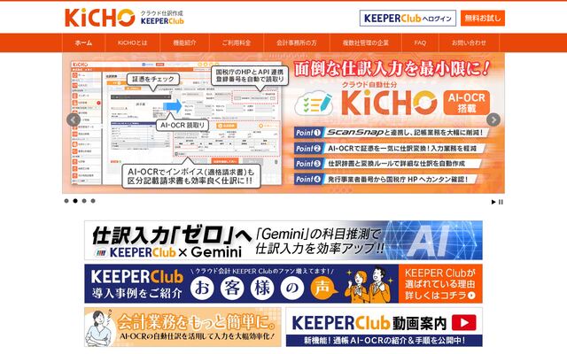 KiCHOの公式ページ