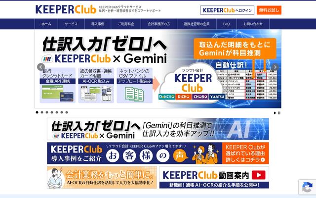 KEEPER Clubの公式ページ