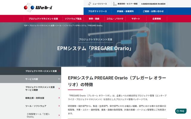 PREGARE Orarioの公式ページ