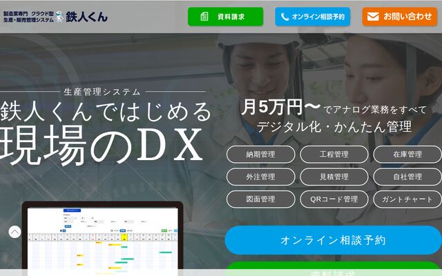 鉄人くんの公式ページ