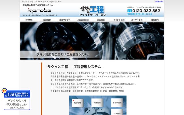 サクっと工程の公式ページ