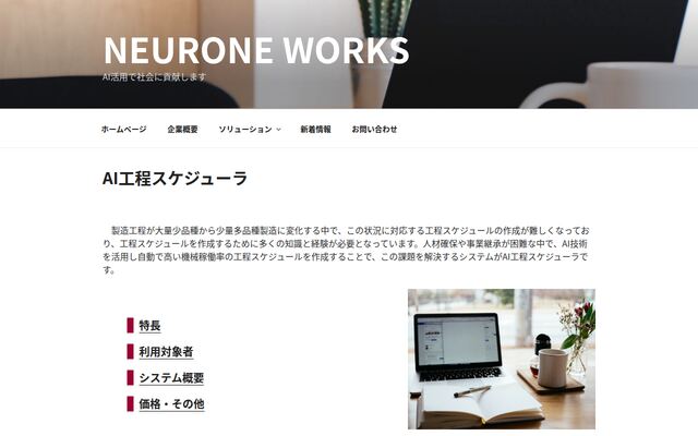 AI工程スケジューラの公式ページ