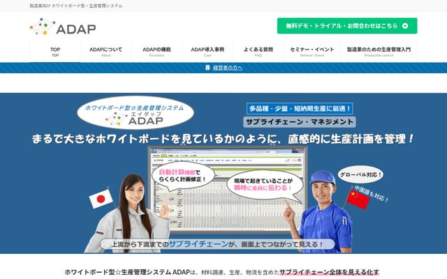 ADAPの公式ページ