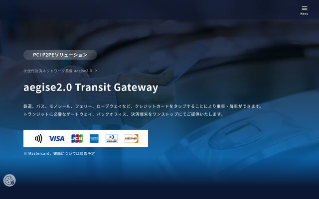 aegise2.0 Transit Gatewayの公式ページ