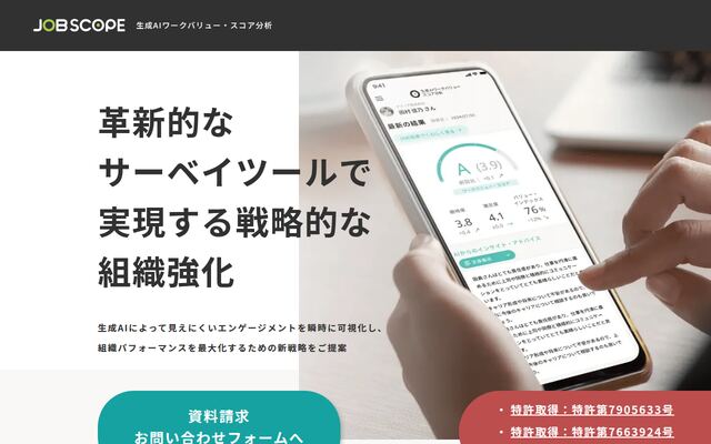 生成AIワークバリュー・スコア分析の公式ページ