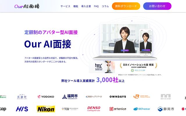 Our AI面接の公式ページ