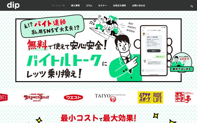 バイトルトークの公式ページ