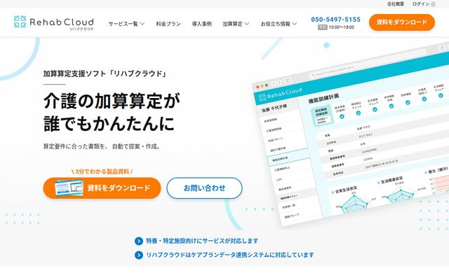 Rehab Cloudの公式ページ