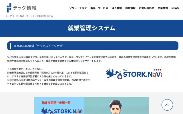 STORK.NaViの公式ページ