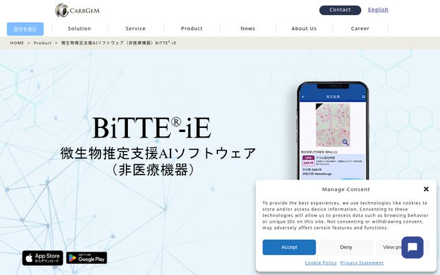 【グラム染色AI】微生物推定支援AIソフトウェアBiTTE-iEの公式ページ
