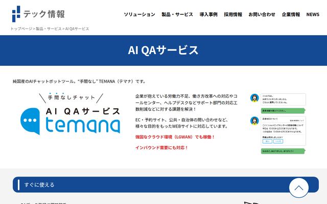 TEMANAの公式ページ