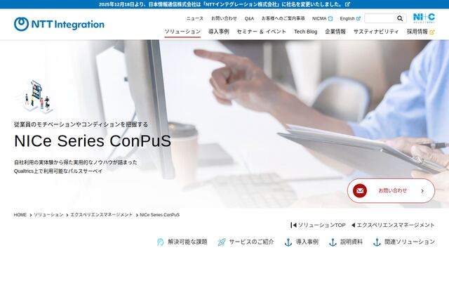 NICe Series ConPuSの公式ページ