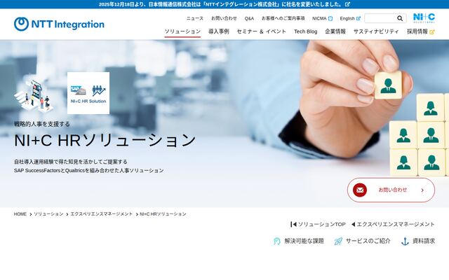 NI+C HRソリューションの公式ページ