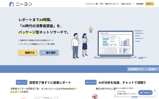 ニーヨンの公式ページ
