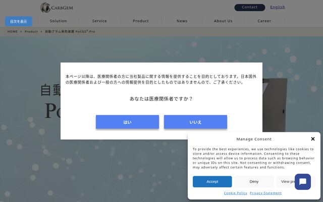 自動グラム染色装置PoCGS-PROの公式ページ