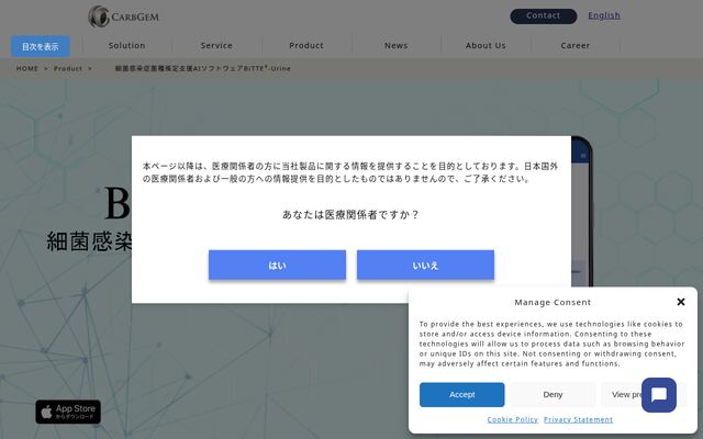 【グラム染色AI】細菌感染症菌種推定支援AIソフトウェア BiTTE Urineの公式ページ
