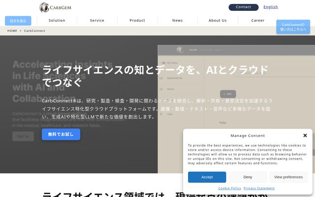 クラウドベースAI画像解析プラットフォーム (CarbConnect：カーブコネクト)の公式ページ