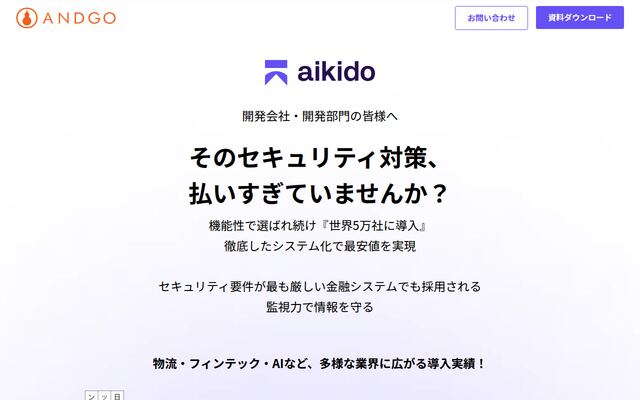 Aikido Securityの公式ページ
