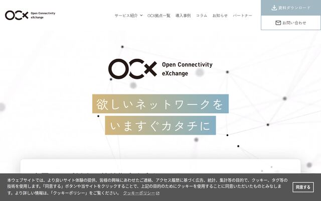 OCX（Open Connectivity eXchange）の公式ページ