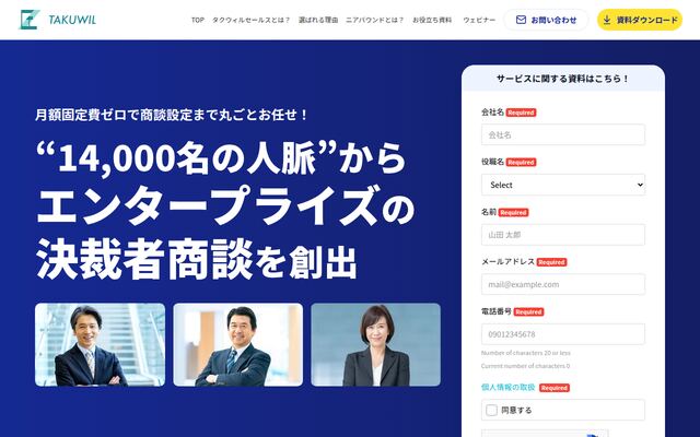 タクウィルセールスの公式ページ