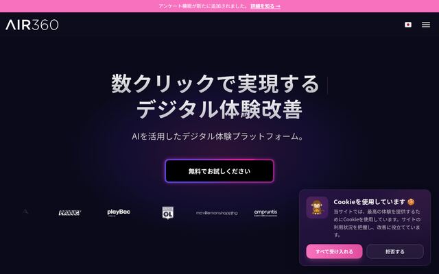 Air360の公式ページ