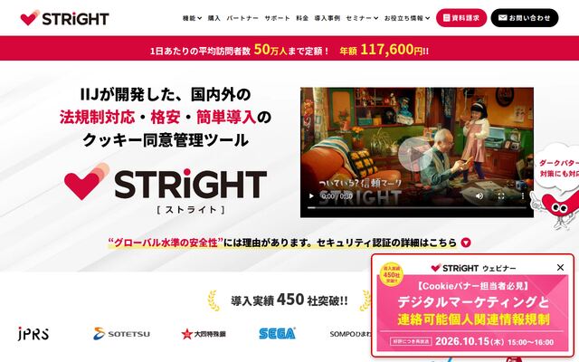 STRIGHTの公式ページ