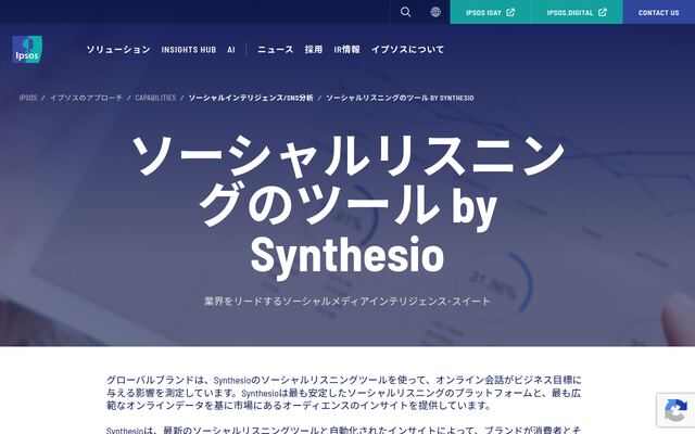Synthesio（シンセシオ）の公式ページ