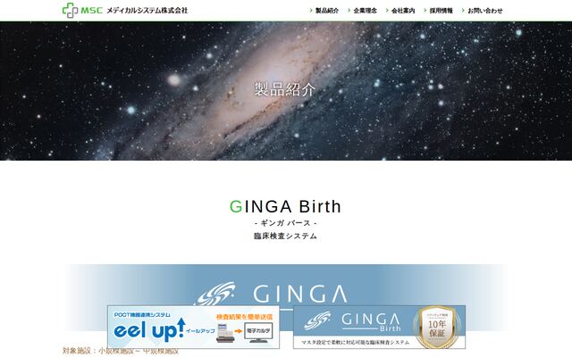 GINGA Birthの公式ページ